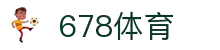 678体育-全网最全最有态度的体育赛事直播平台